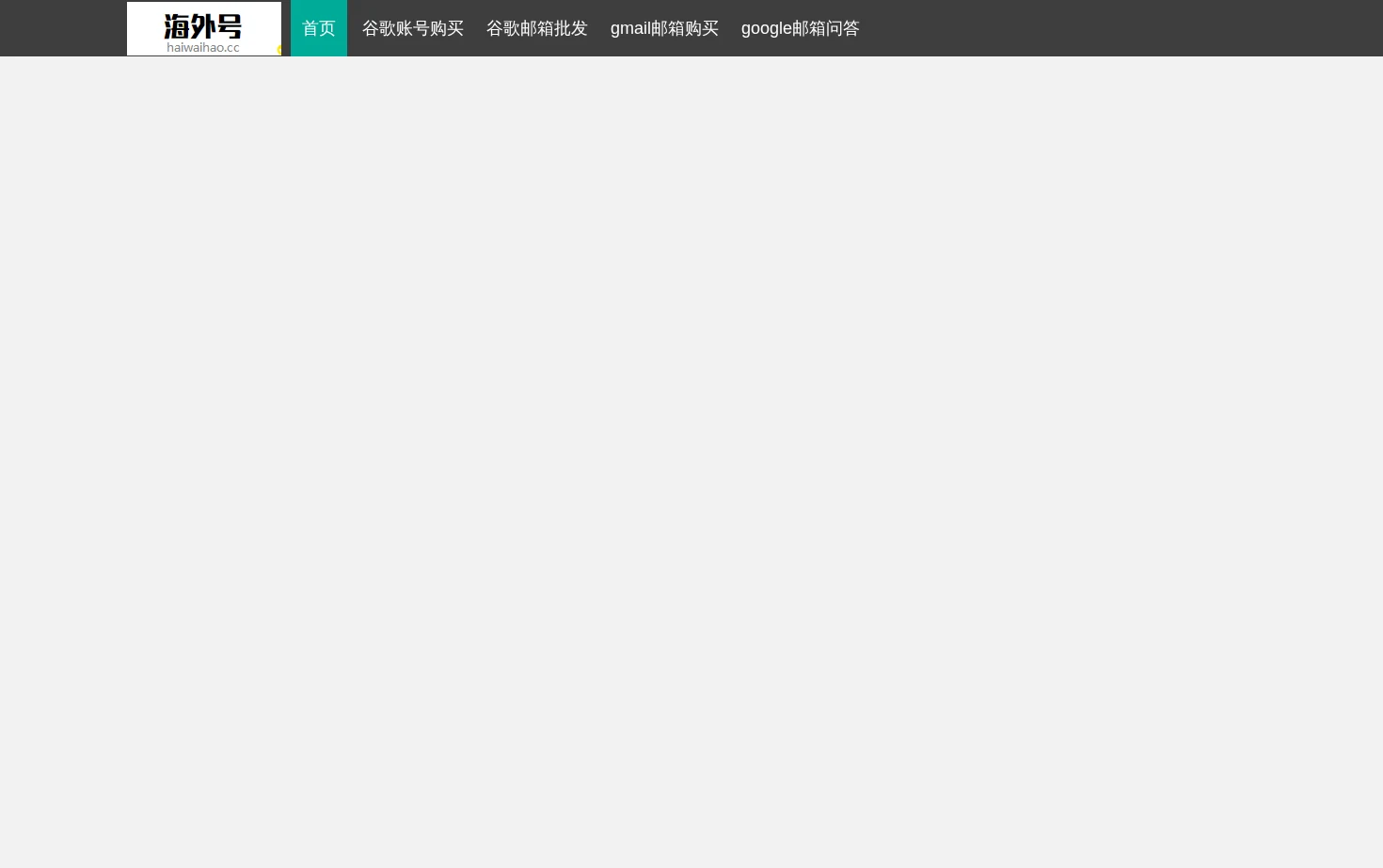 美国谷歌账号购买,谷歌邮箱批发,gmail邮箱购买,google邮箱自助购买 页面快照